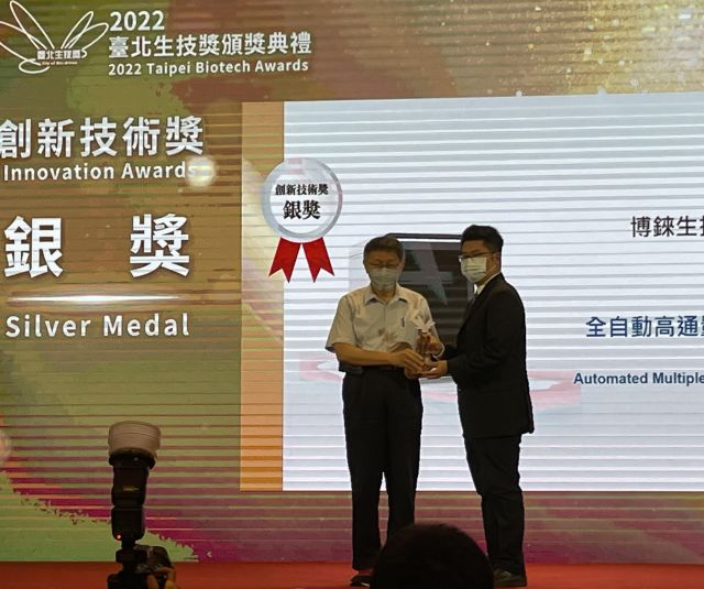 PlexBio won the "2022 Taipei Biotech Awards- Innovation Silver Medal Award